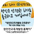 기업교육의 산실! 참안전교육개발원 입니다, 블로그 홈