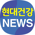 현대건강신문, 블로그 홈