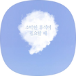 소심한 감성쟁이의 소소한 일상, 블로그 홈