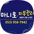 마니또피부관리실, 블로그 홈