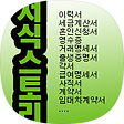 서식스토리, 블로그 홈