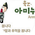 육군 블로그 아미누리, 블로그 홈
