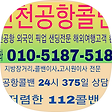 콜밴 >인천공항콜밴, 블로그 홈