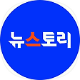 뉴스토리, 블로그 홈