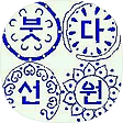 붓다선원, 블로그 홈