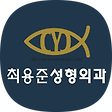 최용준성형외과 공식블로그, 블로그 홈