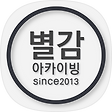 별감 아카이빙, 블로그 홈