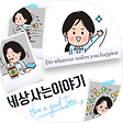 세상사는 이야기, 블로그 홈