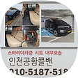 콜밴>인천공항콜밴, 블로그 홈