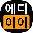 에디.이이, 블로그 홈