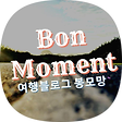 봉모망, 블로그 홈