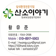 산소이야기 익산점, 블로그 홈