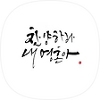 교회 찬송가 PPT 모음, 블로그 홈