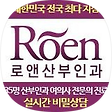 로앤산부인과_함께해요, 블로그 홈