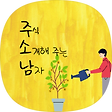 주식 소개해주는 남자 주소남, 블로그 홈