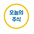 오늘의 주식, 블로그 홈