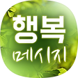 좋은글 행복메시지 Korean Quotes, 블로그 홈