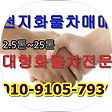 중고 현대 2.5톤 3.5톤 4.5톤 5톤 카고트럭 특장차 화물차 매매, 블로그 홈