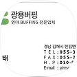 광용버핑 빠우 폴리싱, 블로그 홈