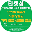 상품권매매전문점, 블로그 홈
