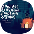 다윗의 영광, 블로그 홈