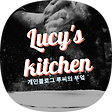 루씨의 부엌, 블로그 홈