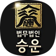 법무법인 승운 - 형사전문변호사, 블로그 홈