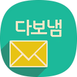 다보냄과 함께하는 모바일 마케팅 이야기, 블로그 홈