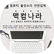 뉴맥북,아이맥,맥북프로,맥북에어수리, 블로그 홈