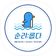 [순리:롭다] 통합예술치료교육 및 상담 연구소, 블로그 홈