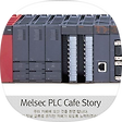 melsec PLC 동호회, 블로그 홈
