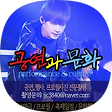 공연&문화, 블로그 홈