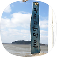 멍선생과 잡담, 블로그 홈