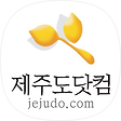 제주도닷컴 공식 블로그, 블로그 홈