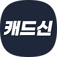 캐드신 - 영향력을 끼치는 직업훈련교사 신동진, 블로그 홈