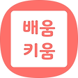 배움키움, 블로그 홈