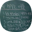 동네 리뷰공작소, 블로그 홈