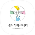 베이직커뮤니티, 블로그 홈