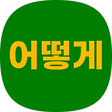 어떻게, 블로그 홈