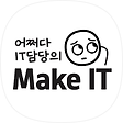 Make IT 블로그, 블로그 홈