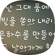You&Me, 블로그 홈