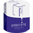플랫폼의 생각법, 블로그 홈