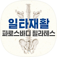 일타재활 파로스바디, 블로그 홈