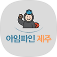 아임파인제주, 블로그 홈