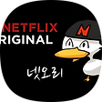 넷플리스 오리지널 리뷰 (넷오리), 블로그 홈
