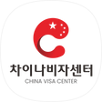 중국비자 차이나비자센터, 블로그 홈
