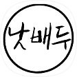 뭐,이런걸 다, 블로그 홈