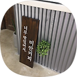 티끌이나마 도움이 되는 블로그, 블로그 홈