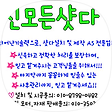 신모든샷다, 블로그 홈