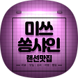 미쓰쏭샤인, 블로그 홈